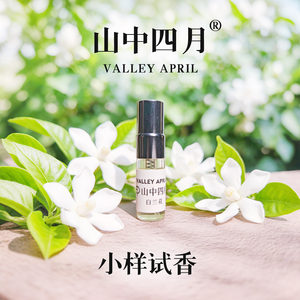 
Sample original perfume fragrance in April in Shanzhong Buy four free one free light fragrance for men and women fresh and lasting niche