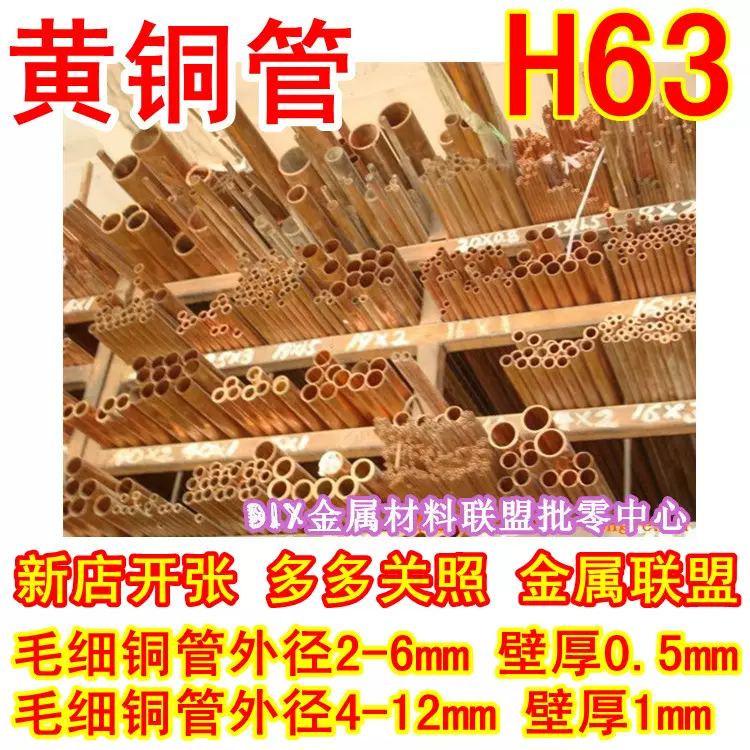 H62 H63 毛細黃銅管薄銅管2 3 4 5 6 8 10 12 Mm 薄壁銅管