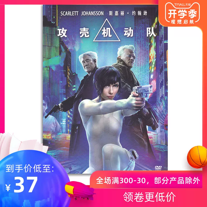 正版欧美科幻动作片电影碟片攻壳机动队dvd9高清视频影片