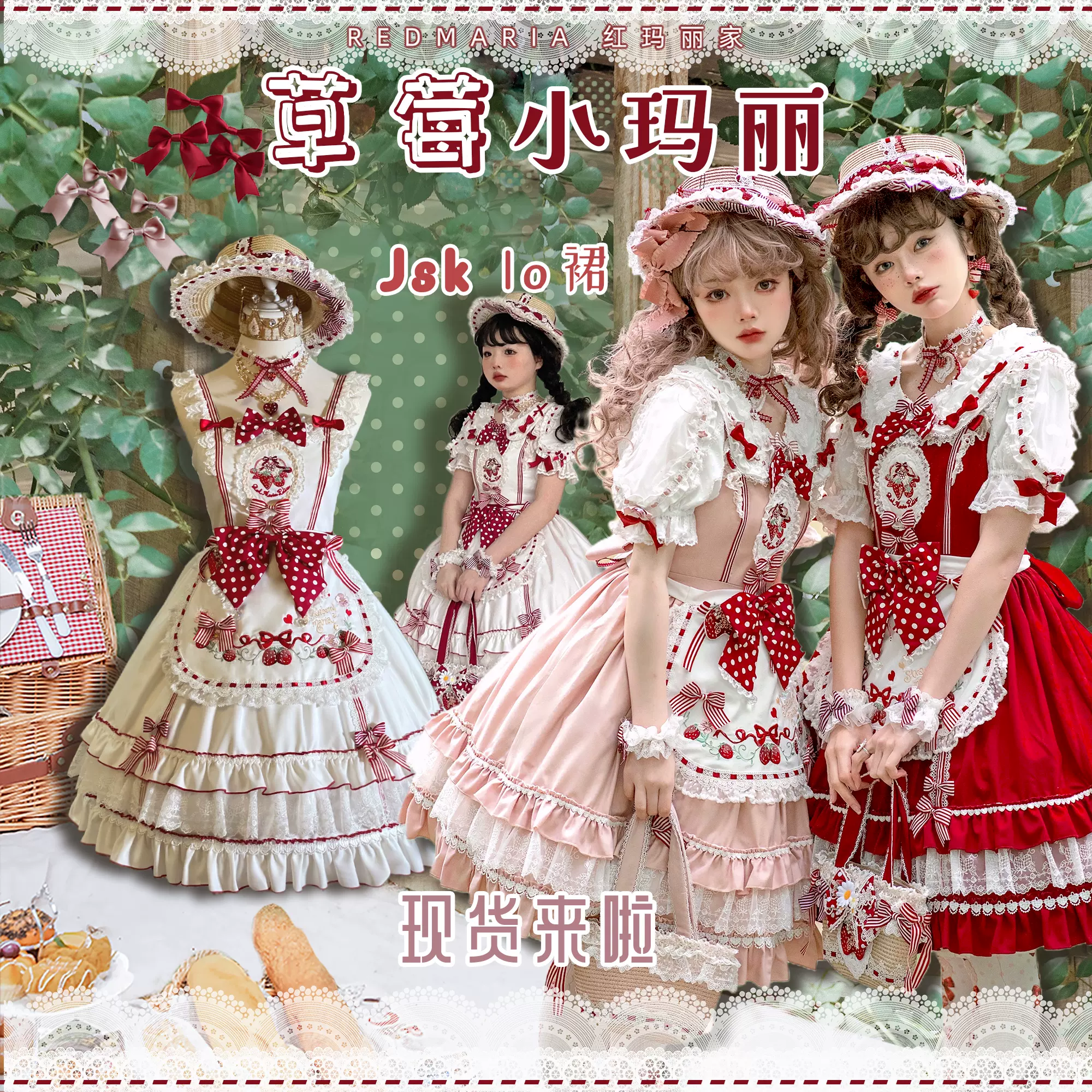 草莓小瑪麗jsk red maria紅瑪麗家原創lolita 田園甜系lo裙現貨-Taobao