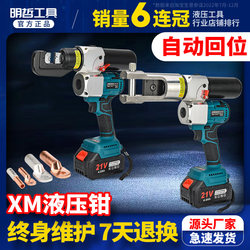 Small Lithium Battery Hydraulic Pliers Electric Crimping Pliers Portable Charging Hydraulic Terminal Crimping Pliers Xm-70 Xm-240