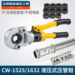 Cw-1525/1632 Hydraulic Pipe Crimping Pliers, Thin-Walled Stainless Steel Water Pipe Crimping Pliers, Pipe Clamping Pliers, Aluminum-Plastic Clamping Pliers