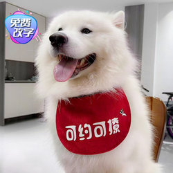 You can make an appointment with the dog's name. Handmade Samoyed waterproof saliva towel, cotton and linen, large dog Chow Chow dog pet bib