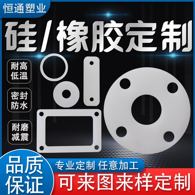 Silicone gasket Rubber flat gasket high temperature resistant seal gasket special-shaped custom processing waterproof elastic wear-resistant high pressure

