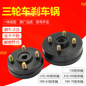 
Electric tricycle brake pot 130/160/180 brake drum rear axle fixed disc brake wheel hub pot cast iron