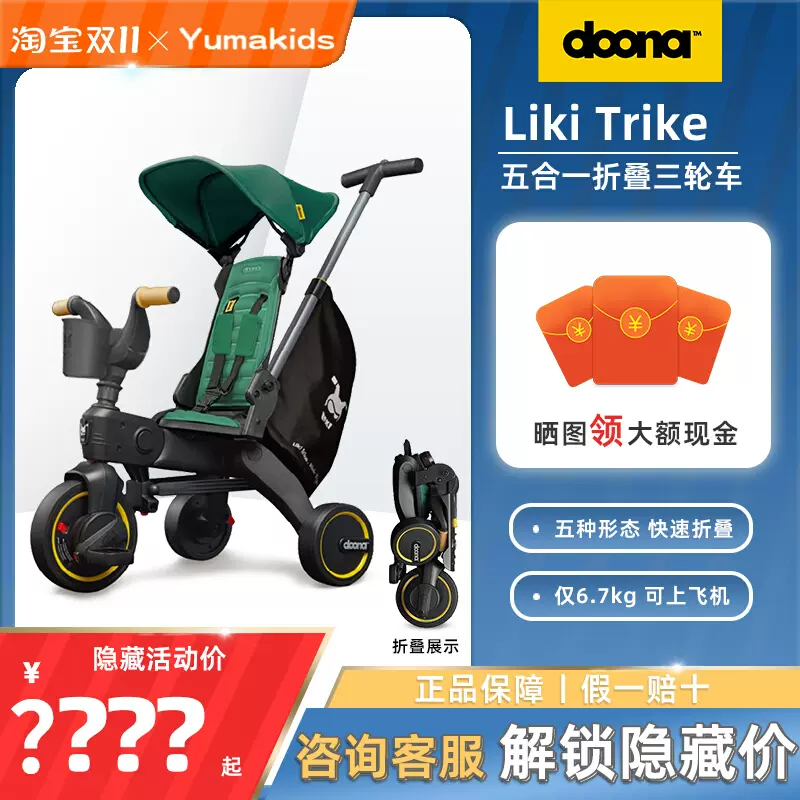 Doona Liki Trike S3/S5婴儿推车三轮车宝宝脚踏车1-3岁遛娃神器-Taobao