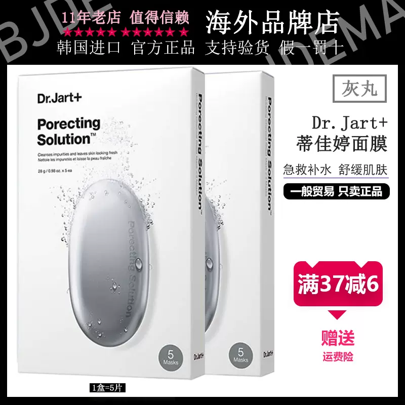 韩国Dr.Jart+蒂佳婷蓝丸灰丸面膜补水保湿急救修护官方旗舰店正品