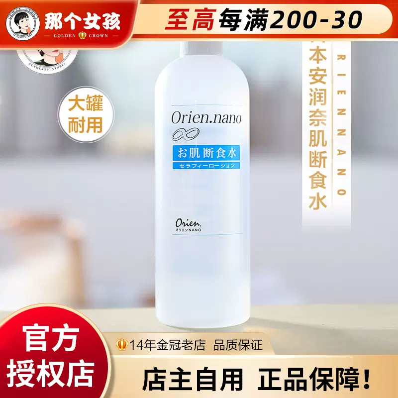 安润奈orien 日本nano肌断食水500ml 水膜爽肤水脆弱肌用纳米水 Taobao