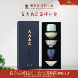 Forbidden City Taobao｜Five Famous Kilns Tea Set Tea Cup Gift Box Master Cup Museum Cultural and Creative Birthday Gift