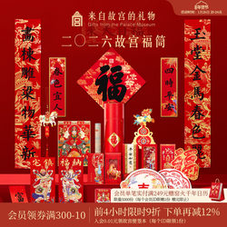 Forbidden City Taobao｜Forbidden City Fortune Tube 2026 Spring Festival Couplets Year of the Horse Couplets Cultural Innovation New Year Spring Festival Decoration Fortune Character Stickers Window Decorations
