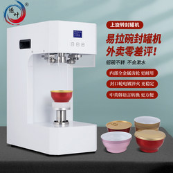 Sealing Machine for Bowls, Suitable for Wedding Banquets, Bird's Nest Shops, Stew Shops, Fish Maw Bowls, Easy-To-Open Cans, Turtle Jelly, Fish Gel Sealing Machine