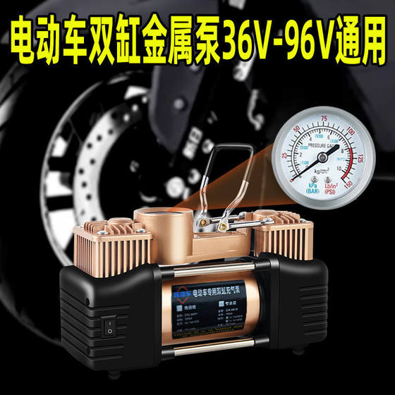 
Electric car air pump double-cylinder battery car air pump 48V60V72V96V universal tire replacement tire repair portable air pump