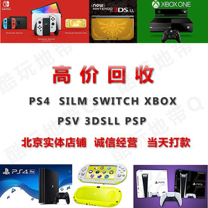 Second -hand high -priced recycling PS4 PS4Pro Silm NS SWTICH XBOX360 3DS game console