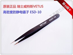Original VETUS anti-static tweezers precision component IC patch tip clip ESD-10 110MM