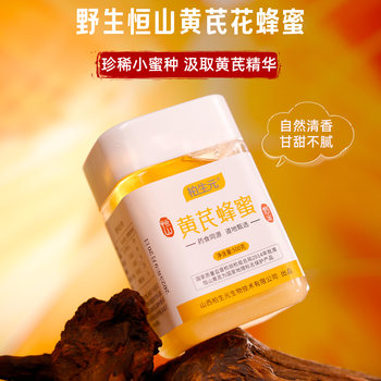 
Authentic Hengshan Astragalus Honey Pure 2025 New Honey