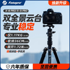 
Futubao X4I PRO camera tripod micro single bracket portable SLR camera photography tripod/one-legged