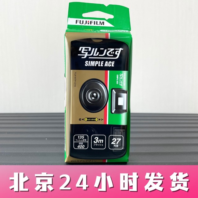Fuji disposable camera film machine ACE400 color negative film film camera birthday gift
