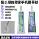 
Yang Changshun repairman mobile phone screen glue NO7000/8000 sealant touch screen repair edge warping bracket