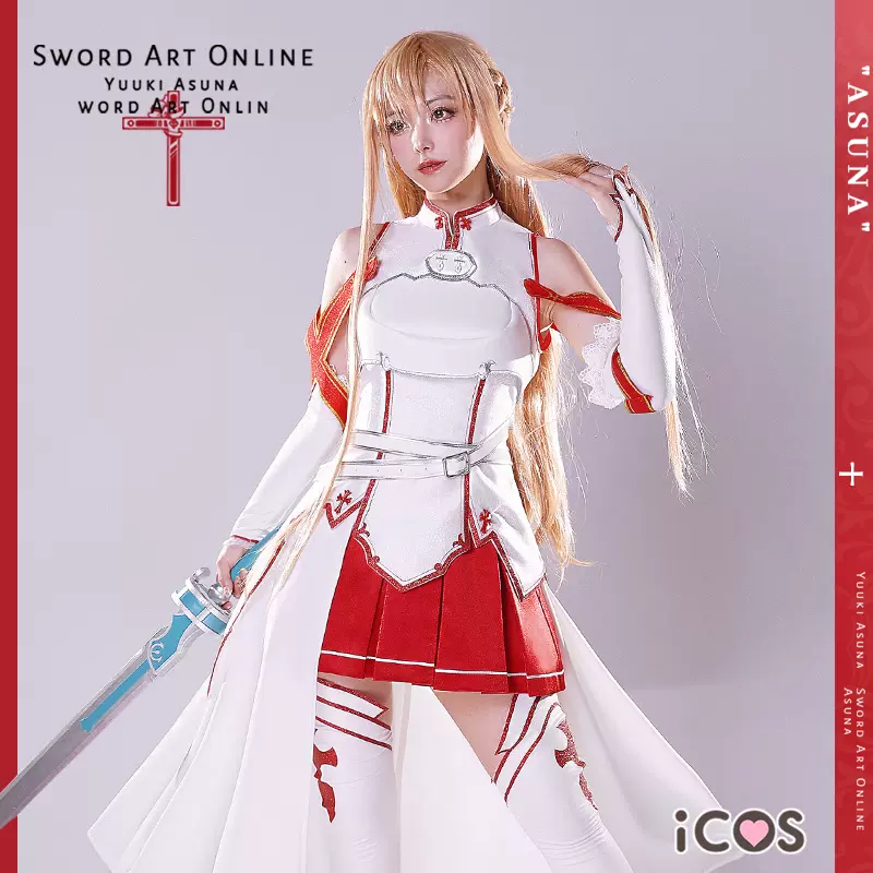 ソードアートオンライン アスナ ICOS コスプレ 衣装 （ICOS ソード  