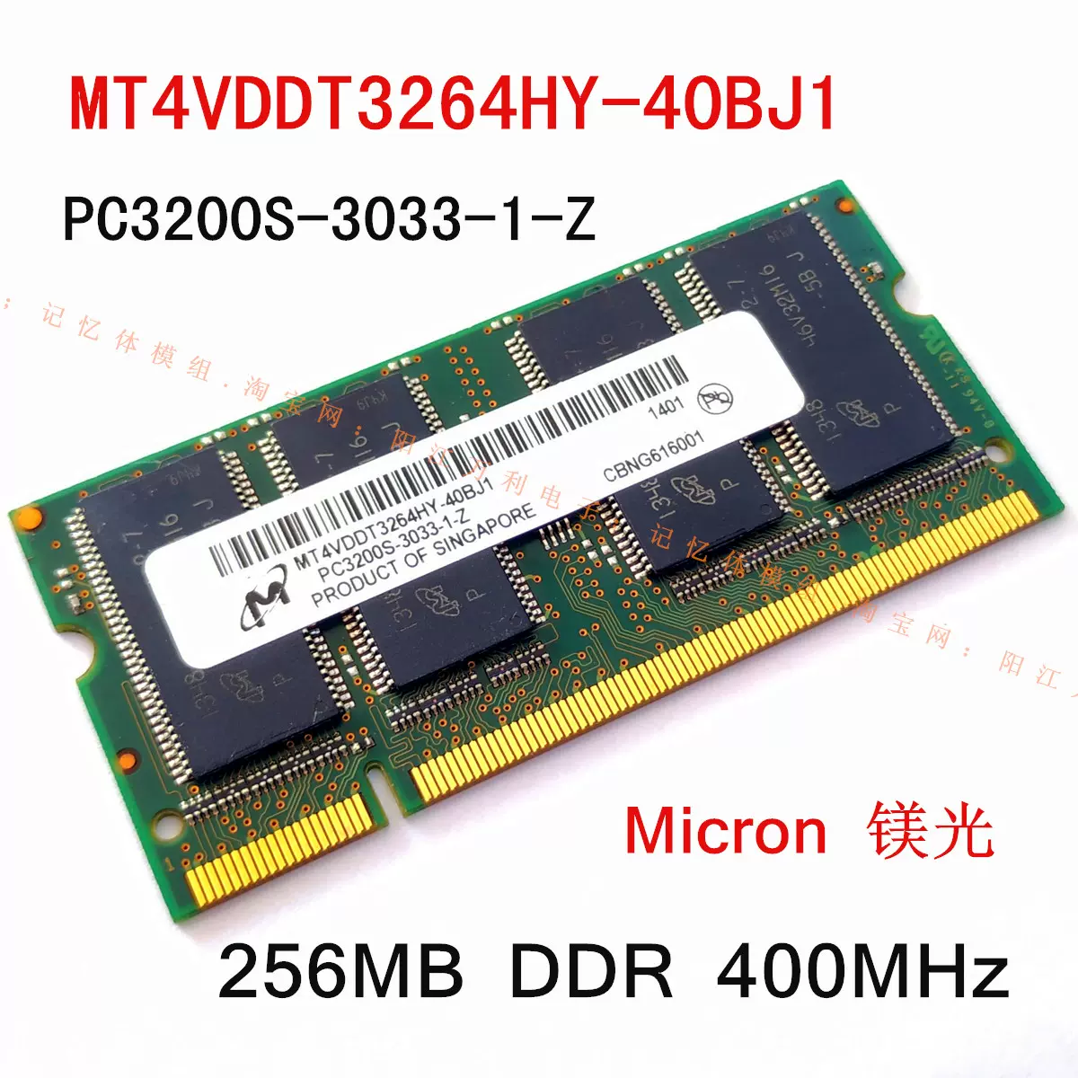 Micron MT4VDDT3264HY-40BJ1 镁光256M DDR 400 PC3200S-3033-1-Z-Taobao