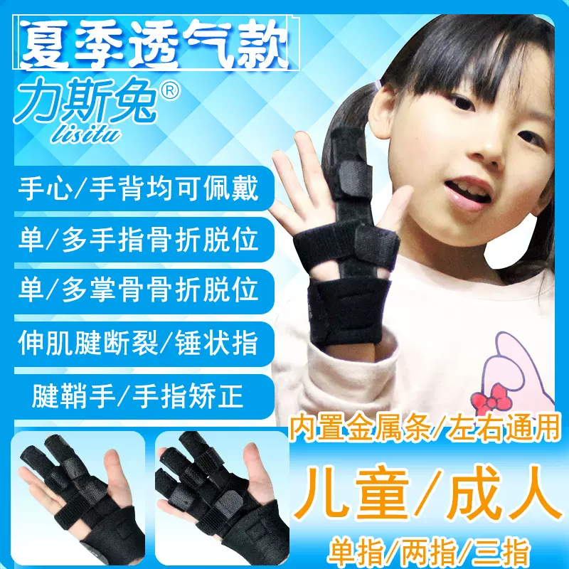 儿童成人手指矫正骨折固定夹板腱鞘手关节手掌手腕双食指中指小指