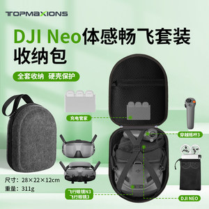 
DJI neo/avata2 storage bag free flight version somatosensory hard shell DJI portable bag flight glasses storage box set