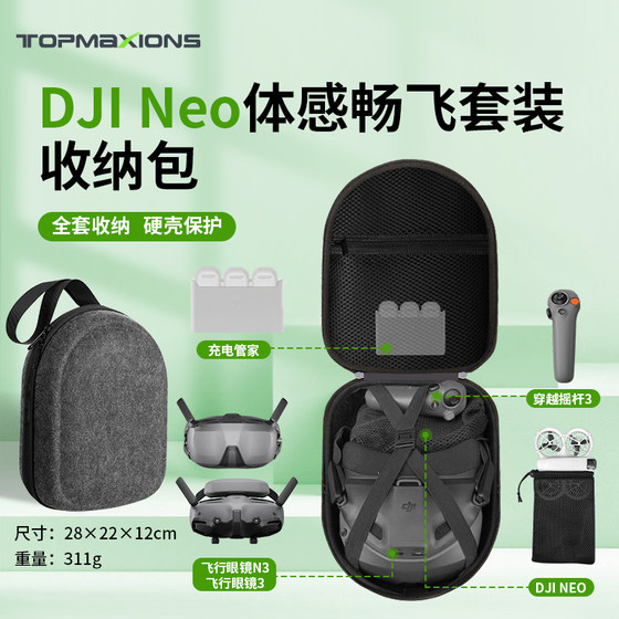 
DJI neo/avata2 storage bag free flight version somatosensory hard shell DJI portable bag flight glasses storage box set