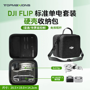 【现货】DJI大疆Flip迷你收纳包掌上无人机可折叠vlog便携收纳盒