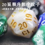 20 -Срок службы срок службы кубики кости монумент доска доски цветовая элитная последовательность цифровой пинтаун шпиндаун