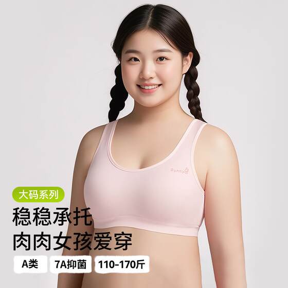 
[Instant 50% Off Order] Plus Size Girls Bra Stage 2 Category A Teenagers Junior High School Fat Girls Fixed