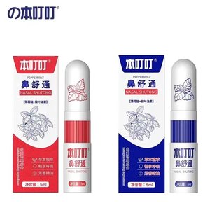 Ben Ding Ding Nose Shu Tongshi Motion sickness, sleepy, refreshing the brain to relieve nose discomfort
