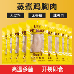 Boiled Chicken Breast for Pets, Dog and Cat Snacks, Steamed Chicken Nuggets, Special Chicken Breast for Pets, White Meat with Gills