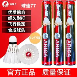 105 Professional Badminton Training Balls Are Durable for Indoor and Outdoor Use and Have Stable Flight Characteristics