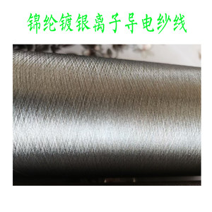 100%silver fiber yarn Silver ions guidance fiber silver -plated nylon long silk 70d140d100d200D
