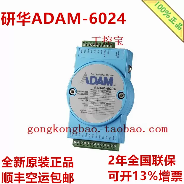 研华adam 6024 12通道tcp模块输入 输出模块adam 6024 D