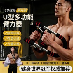 Brand New U-Shaped Arm Strength Trainer, Multi-Functional Arm Exercise Fitness Equipment for Home Use