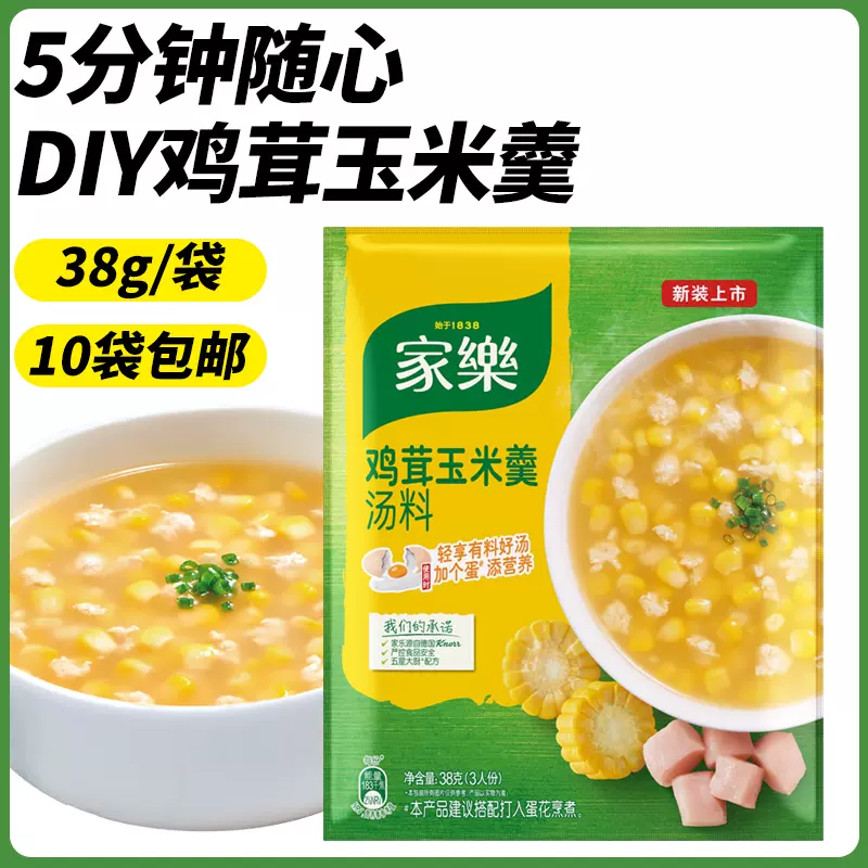 家乐鸡茸玉米羹汤料玉米味家乐汤料速食汤浓汤宝38g方便汤料包-Taobao