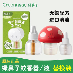 
Green nose electric mosquito repellent liquid refill plug-in mosquito repellent liquid family replaceable household odorless