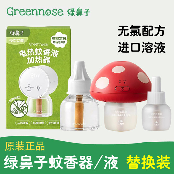 
Green nose electric mosquito repellent liquid refill plug-in mosquito repellent liquid family replaceable household odorless