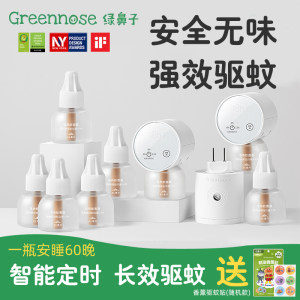 
Green nose electric mosquito repellent liquid smokeless and odorless household plug-in supplementary mosquito repellent mosquito repellent mosquito repellent for infants and children's supplies