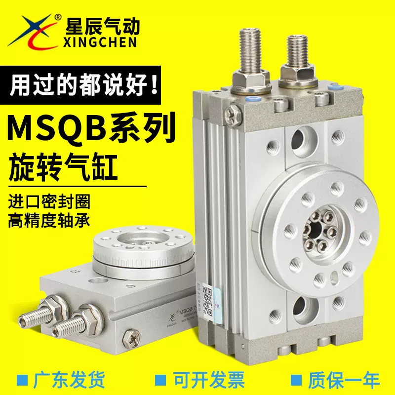 星辰摆台旋转气缸可调180度HRQ/MSQB-10A/20A/30A/50A/10R/20R30R 