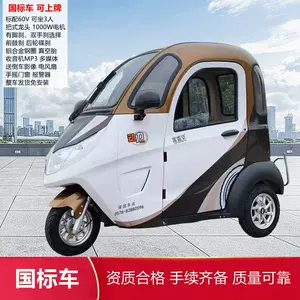 倒三轮电动车2024年5月-月销口碑最新推荐-Taobao