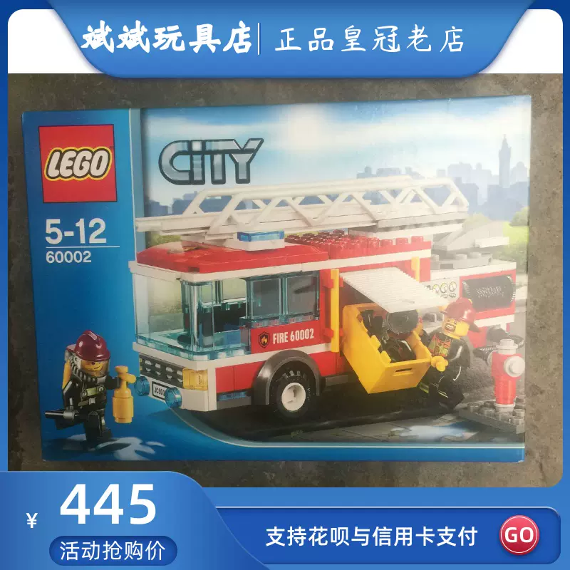 乐高正品玩具lego City 城市系列大型消防车绝版收藏