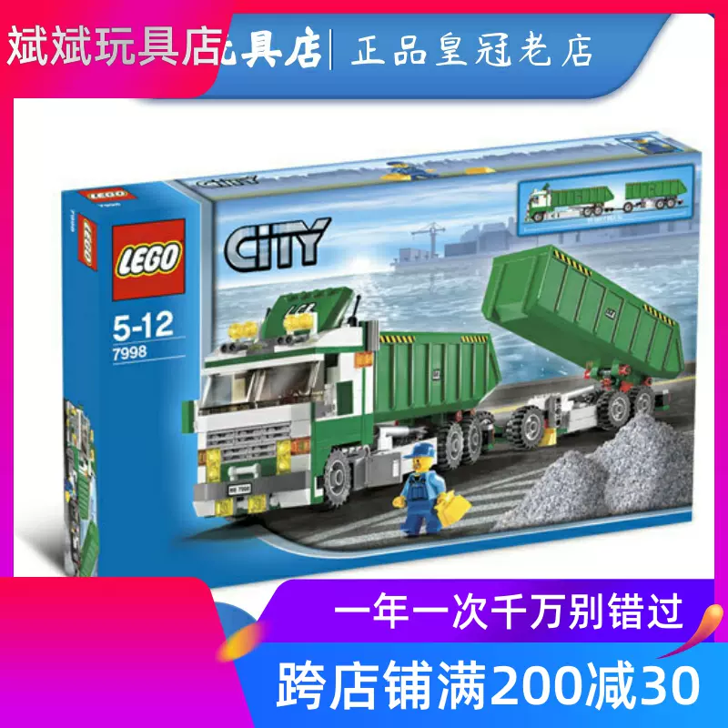 絕版正品樂高LEGO 7998 重型自卸大卡車經典兒童拼插積木玩具-Taobao