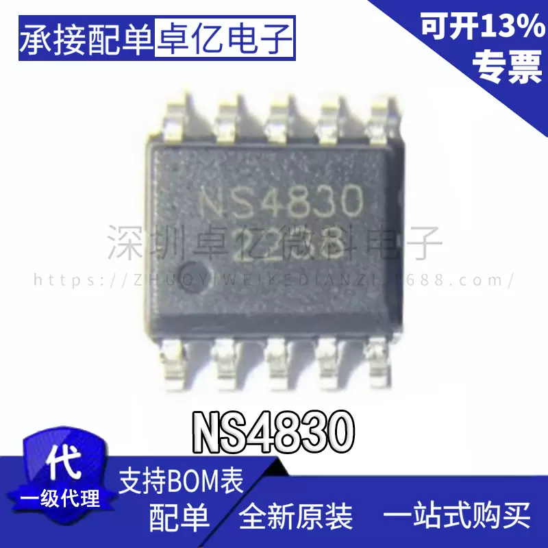 特惠包邮 NS4830 ESOP10 单声道AB/D类音频 5.3W 升压模块功放IC-Taobao