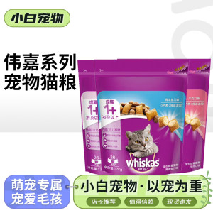 
Weijia Pet Cat Food Marine Fish Flavor Cat Food 1.3kg British Shorthair American Shorthair General Beef Flavor 300g Cat Main Food