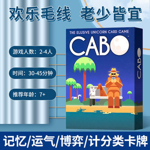 
CABO board game Kabo Chinese and English cards 2-4 people memory management happy yarn adult children's party game