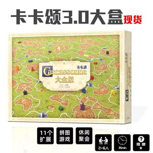 
Carcassonne 3.0 large box version contains basic + 11 expanded traditional Chinese 2-6 person parent-child casual party board game cards