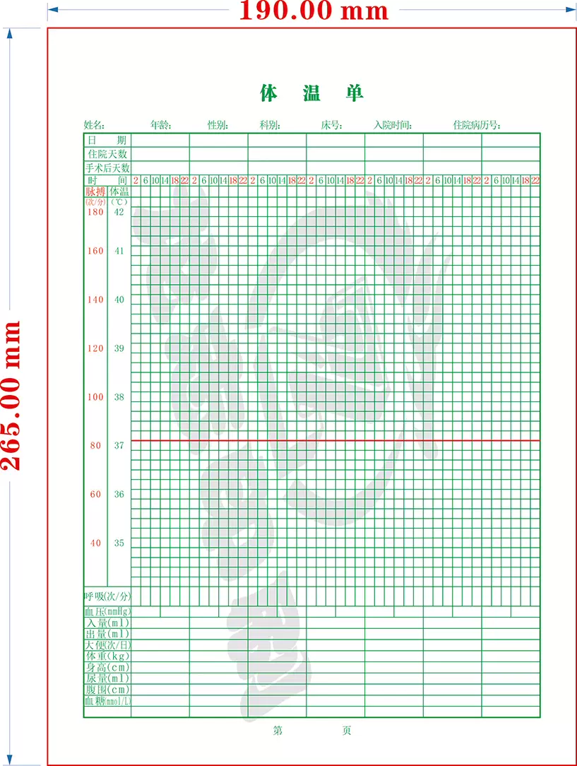 体温表医用体温表住院体温表临床体温表体温测量记录表体温