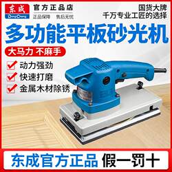 Dongcheng Sandpaper Machine Wall Putty Grinder Flat Sander Wood Floor Sand Grinder Woodworking Polishing Machine